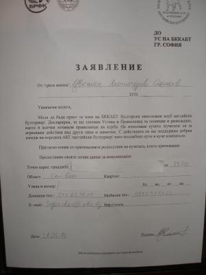 Прикачена снимка