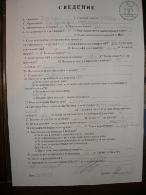 Прикачена снимка