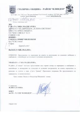 Прикачена снимка
